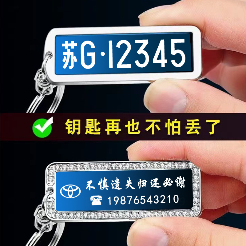Car License Plate Keychain Laser-Engraved Phone Number Number Plate Anti-Lost Key Pendant Jewelry for Men and Women Car License Plate Keychain Laser-Engraved Phone Number Number Plate Anti-Lost Key Pendant Jewelry for Men and Women
