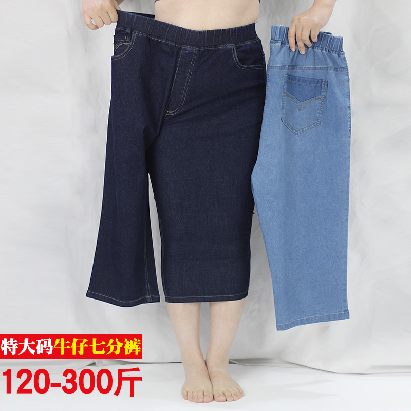 150kg Plus Size Women's Denim Capri Pants for Overweight People, Extra Large Elastic High-Waisted Stretch 7/8 Denim Shorts 150kg Plus Size Women's Denim Capri Pants for Overweight People, Extra Large Elastic High-Waisted Stretch 7/8 Denim Shorts