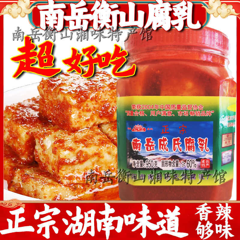 Spicy Tea Oil Fermented Tofu, Soft and Appetizing Side Dish, Cheng's Nanyue Specialty, Soy Milk Catfish, Perfect Side Dish