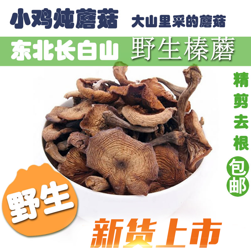 Northeast Teryield wild hazelnut mushroom small chicken stew mushrooms without root long white Mountain Dry stock Mushrooms Din 500g-Taobao