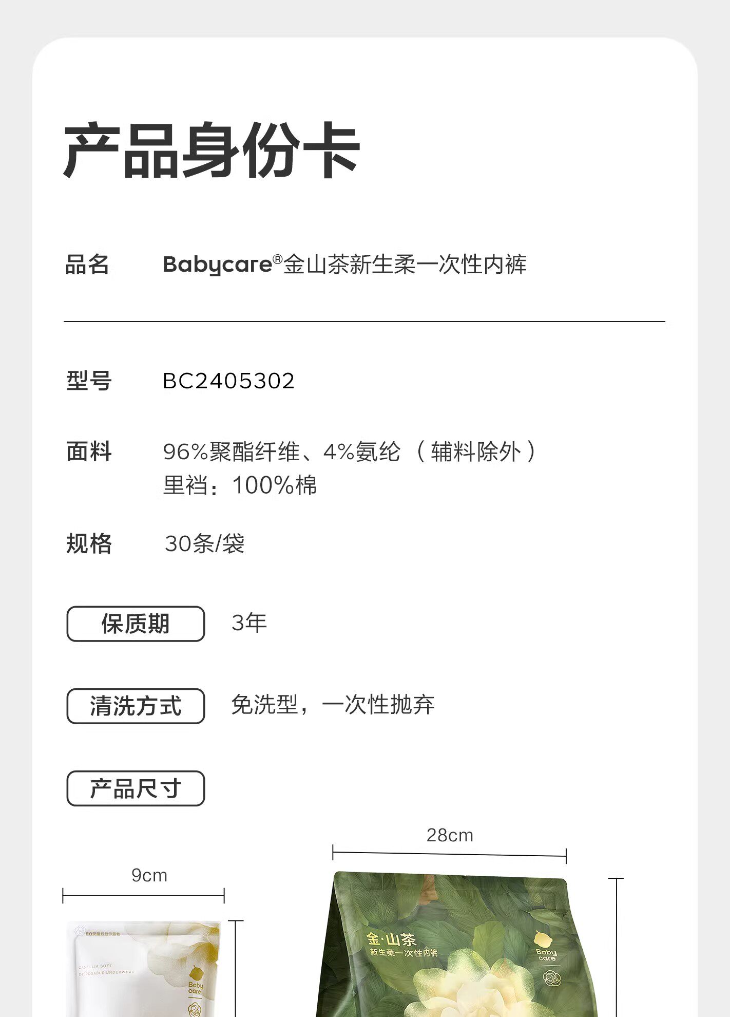 babycare一次性内裤山茶花女月子产妇高腰大码出差旅行免洗日抛裤 — 21