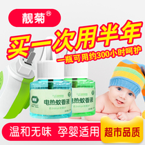 Mosquito repellent ODORLESS BABY PREGNANT WOMAN ELECTRIC MOSQUITO REPELLENT INCENSE BABY CHILDREN AVAILABLE SPECIAL MOSQUITO REPELLENT LIQUID ANTI-MOSQUITO WATER SUPPLEMENT