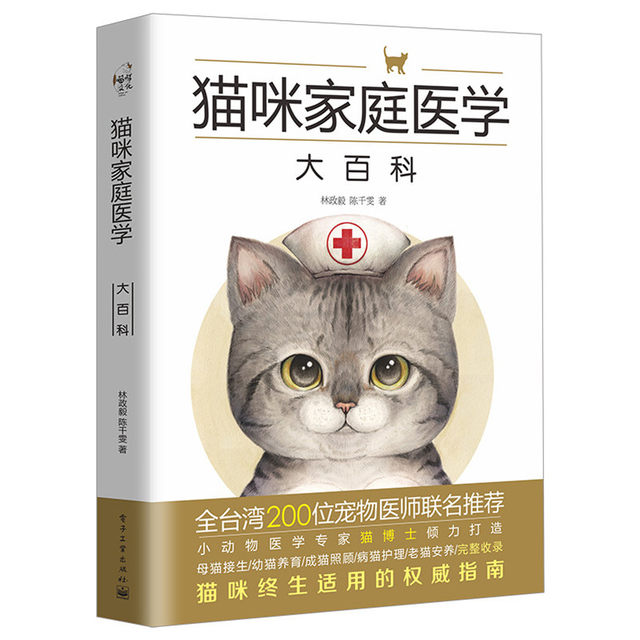 Cat Family Medicine Encyclopedia + Cat Behavioral Health and Welfare Cat Dr. Lin Zhengyi Cat Disease Family Prevention Diagnosis and Treatment Cat Guide Pet Cat Scientific Feeding Cat Common Disease Diagnosis and Treatment Technical Book