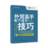 Книга Yibing's Book Foreign Trade Master Customer Transaction Навыки транзакции все 3 тома 1+2 Секретные Покупатели Мышление+3 Различия Закон о выживании торговой торговли введение в Введение книги