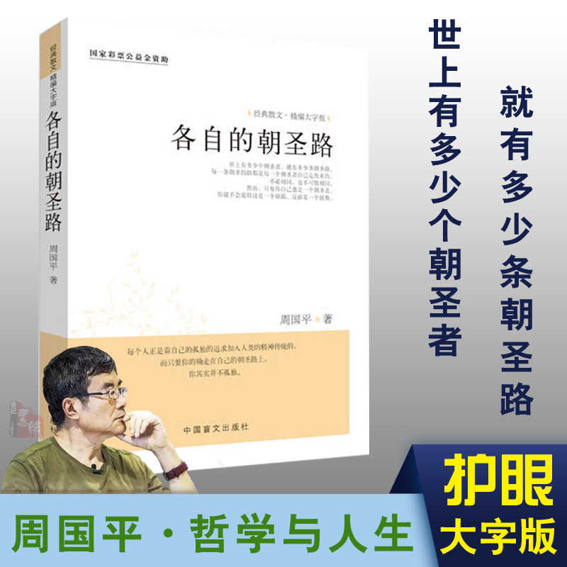 周国平论人生- Top 100件周国平论人生- 2025年4月更新- Taobao