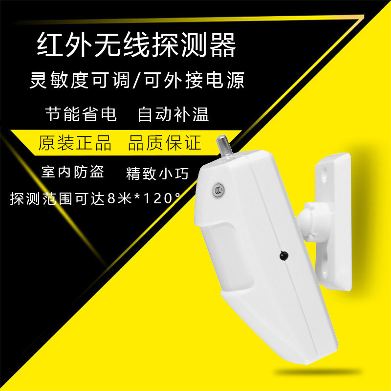 Indoor 160L infrared detector Home anti-theft infrared alarm 166 Wireless probing wall-mounted wide-angle probe 