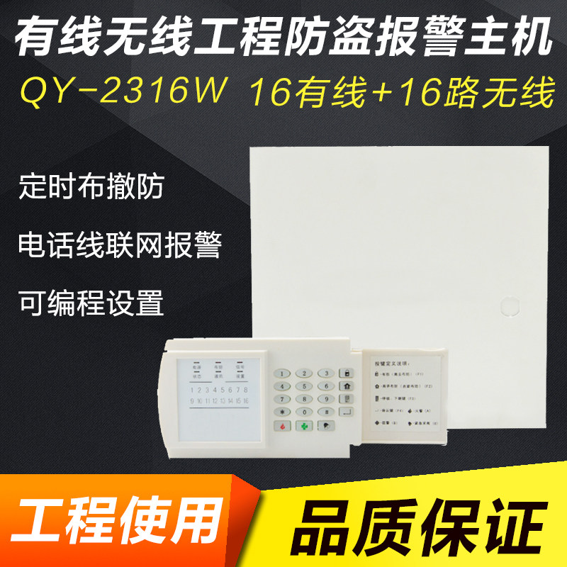 QY-2316 infrared to shoot burglar alarm host 16-way wired wireless alarm with keyboard 2 remote control 
