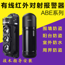 Ai Lien infrared anti-beam alarm ABE-50 100 150 200 250 three-beam active detector