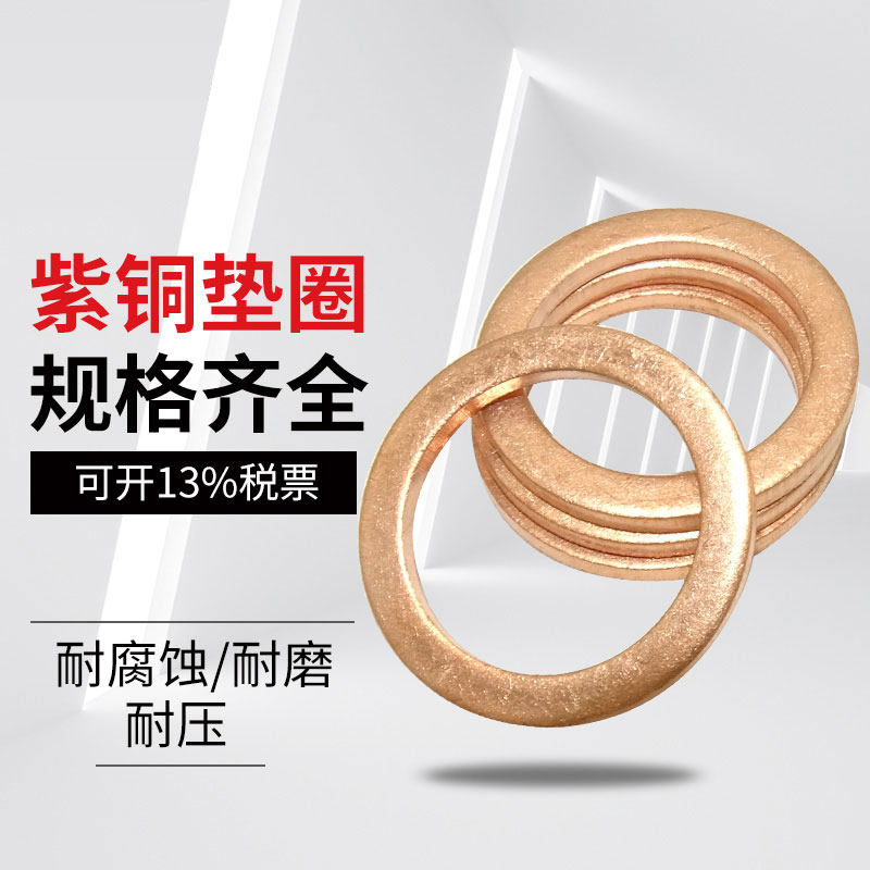 Copper gasket round marine oil drain screw gasket sealing washer 2mm thick - Taobao