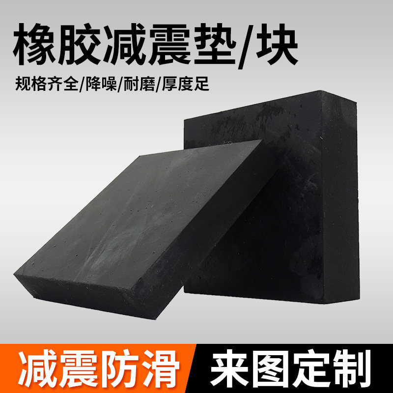 Rubber pad shock-absorbing pad shock-proof pad rubber block thickened industrial rubber plate buffer pad shock-proof glue thick rubber pad square