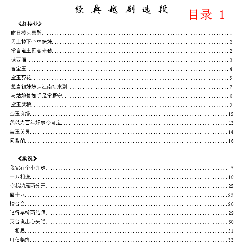 The Erhu Qu Opera Classic Treasured Yue Opera Selection Section Teacher Students Amateur Hobby Treksong Teaching Practice Brief