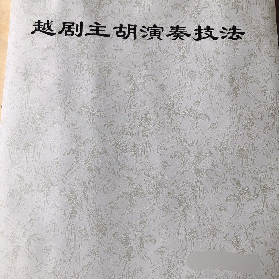 Yue Opera master Hu's playing techniques and fingerings