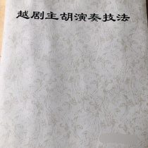 The more drama The main Hu Playing Technique means the common set string tunic strings The more dramatic singing cavity exercises the melodramatic profile