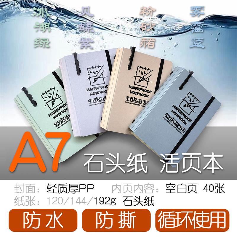 【  】A7/A6 Stone Paper Waterproof Loose-Leaf Notebook, Replaceable Inner Pages, Comes with a Pen