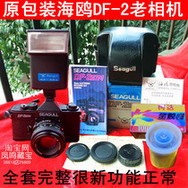 Original packaging Seagull DF-2 SLR 135 old camera 1992 744 4 yuan complete set very new and normal functions