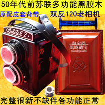 Fengming Zangbao 120 old Soviet Union double reflex camera from the 1950s with original leather case and leather strap and black bakelite body