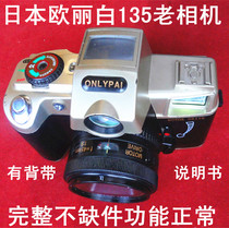 The old Japanese Oribai 135 camera is complete and has a strap indicating that the lens cap is functioning normally.