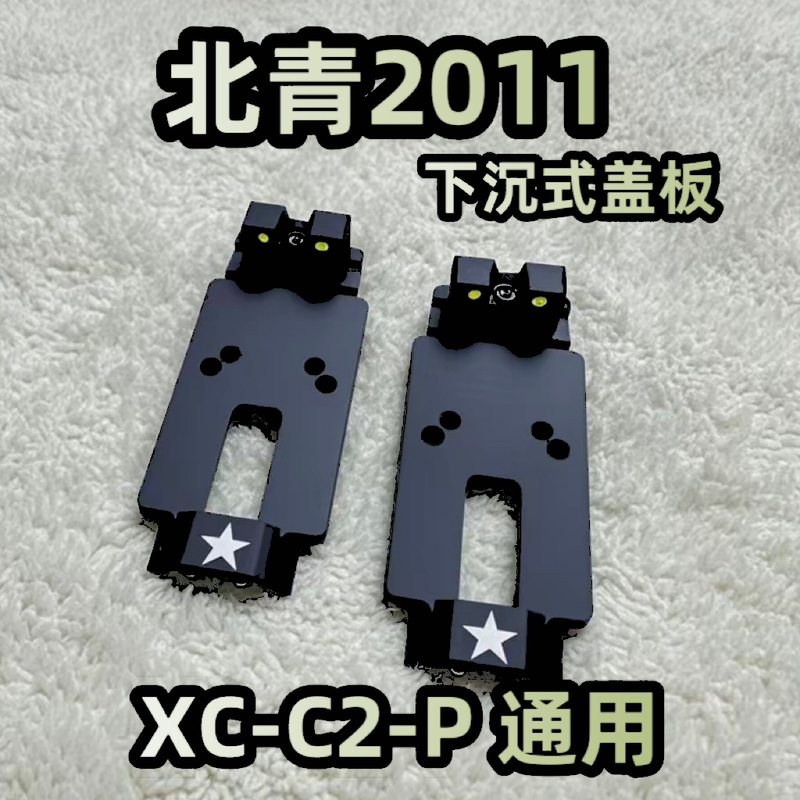 Beiqing's Brand New 2011Rmr Adapter Board Staccato Series Qingwu Cool Sinking Cover Sro Folding Base