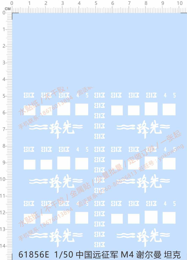 Military model 1:50 M4 Tank medium tank (universal sign) dedicated water sticker (61856E)