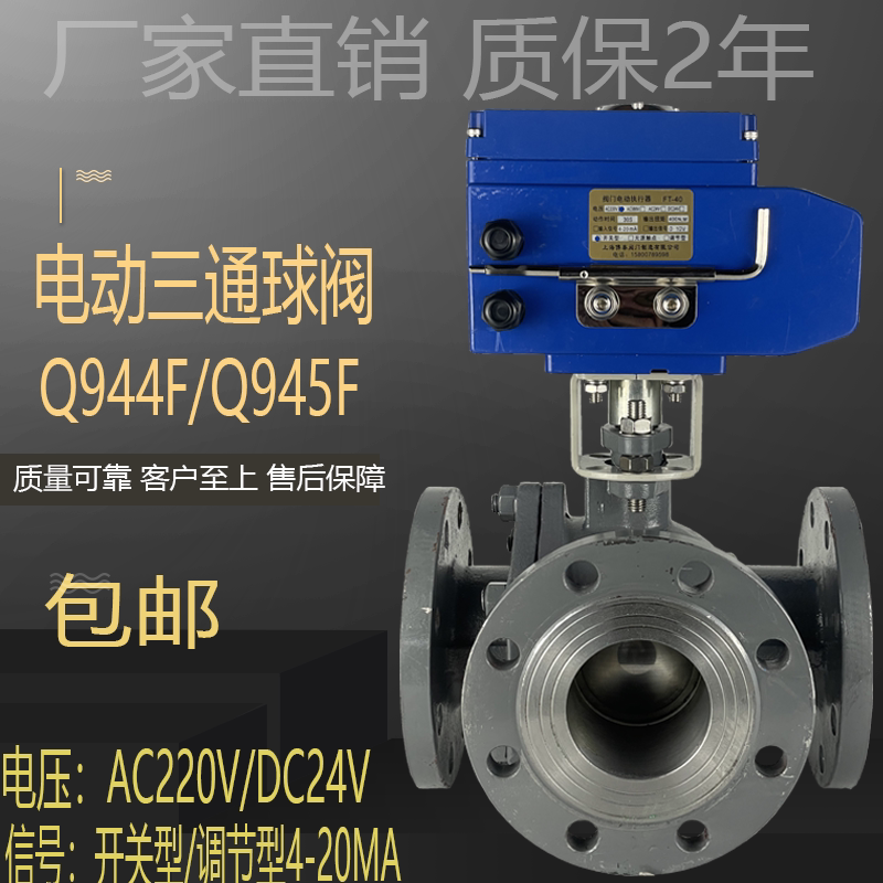 Electric Three-Way Ball Valve Q944F/Q945F-16 Steam, Thermal Oil, Air, Gas Three-Way Reversing Shut-Off Control Valve