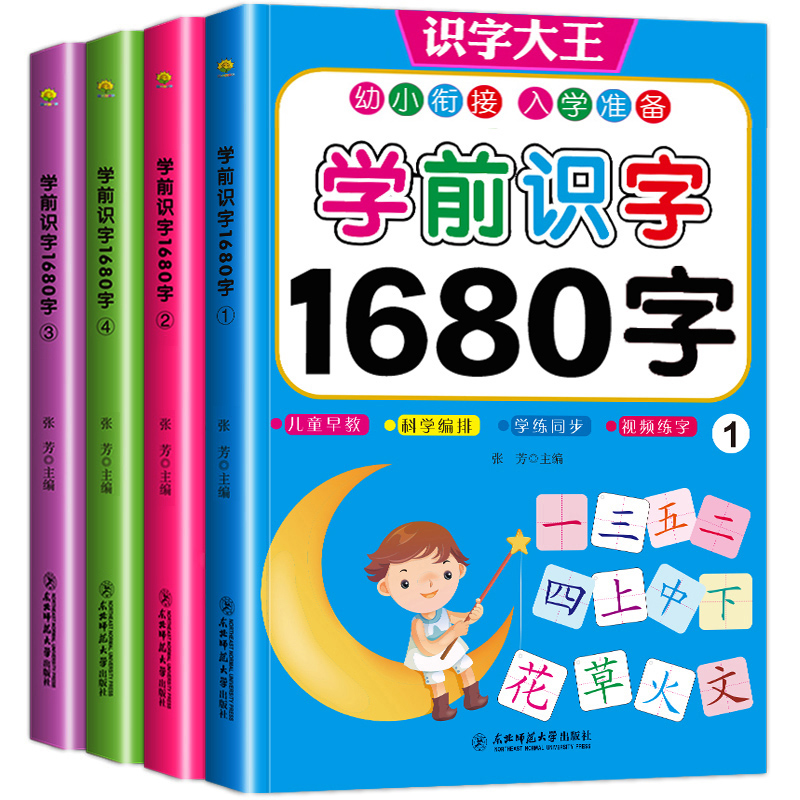 学前1680字全套4册看图识字大王学前班3-5-6岁幼儿园儿童早教卡片大班升一年级幼小衔接拼音教材宝宝认字书幼儿识字书籍启蒙书本