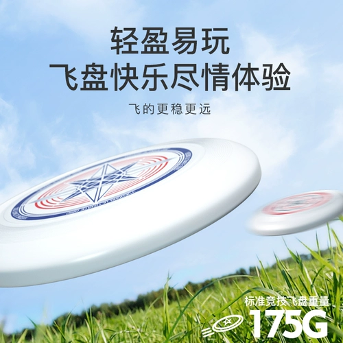 跃动 Дорожное профессиональное олимпийское фрисби для взрослых, 175G