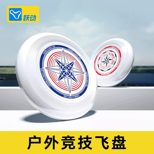 跃动 Дорожное профессиональное олимпийское фрисби для взрослых, 175G