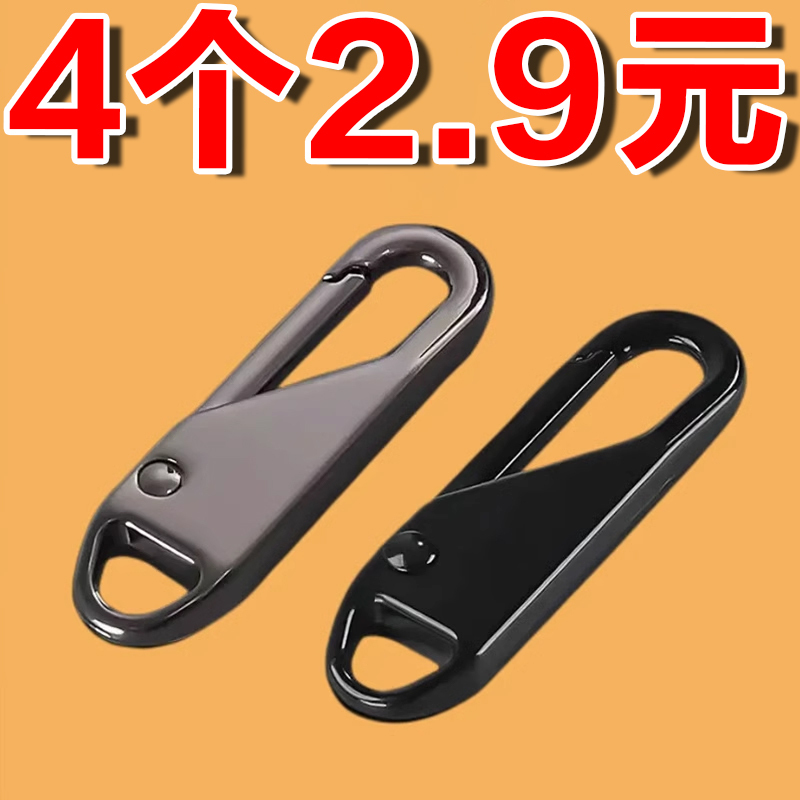 Detachable Zipper Puller for down Jackets, Coats, Bags, Universal Zipper Head Buckle Repair Pendant Zipper Head Accessories