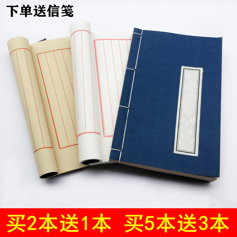 Xuan paper line binding blank thickened printed spectrum book antique brush hard pen soft pen lower case vertical eight lines ten lines