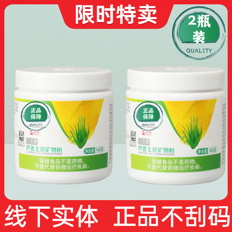 Perfect Health Care Aloe Vera Royal Jelly Mineral Powder Mineral Crystal Two Bottles Powder Nutrition Store Official Website