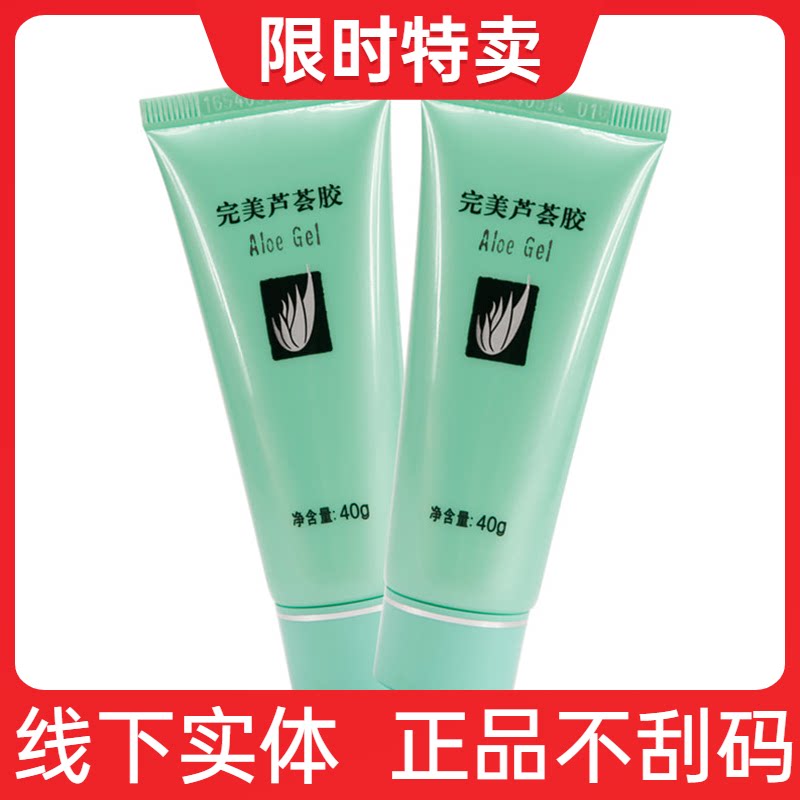 Perfect Aloe Vera official 40g Acne Light Pox Print Moisturizing Moisturizing Control Oil Repair Schi Cream 2 Only