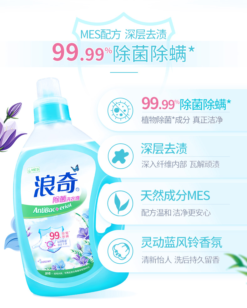 浪奇 蓝风铃 除菌洗衣液 19斤 持久留香 图2