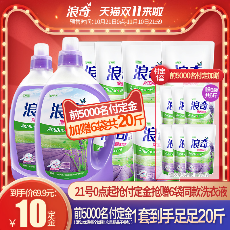 浪奇 薰衣草香 除菌洗衣液 20斤 图1