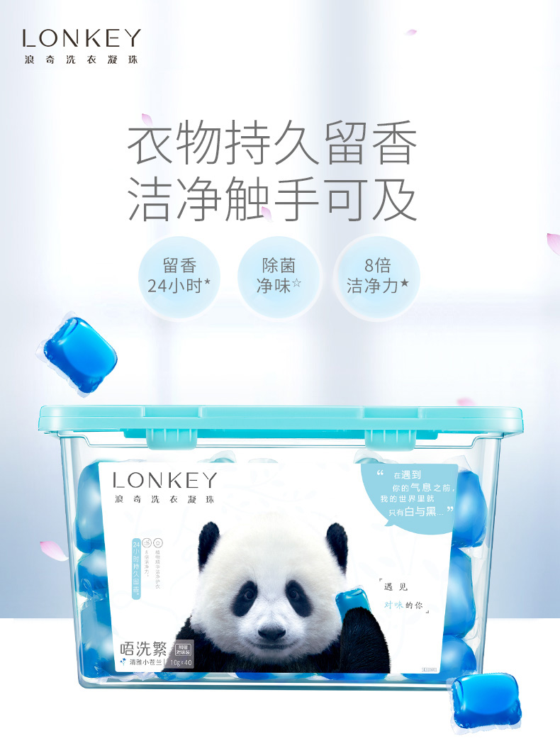 lonkey 浪奇 新熊猫洗衣凝珠 8倍洁净力 10g*40颗*3件 多重优惠折后￥79.85包邮（拍3件）