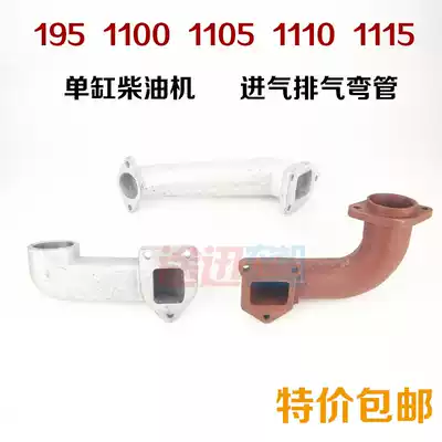 ZS195S1100S1105S1110S1115 intake exhaust elbow silencer pipe diesel engine parts