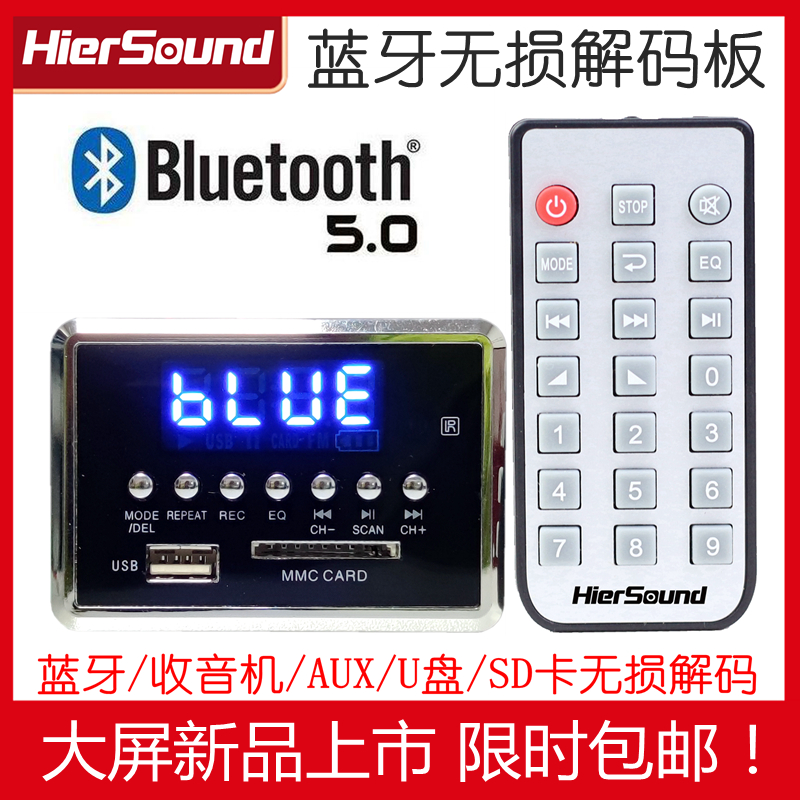 Bluetooth 5-0 No distortion large screen APE decoding module FM closed speaker retrofit MP3U disc SD card WMA support recording