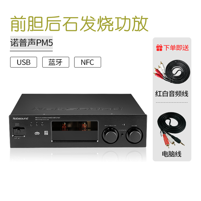 Nobsound Knop Sound PM5 bluetooth front bile back stone HIFI amplifier home fever high-power living room