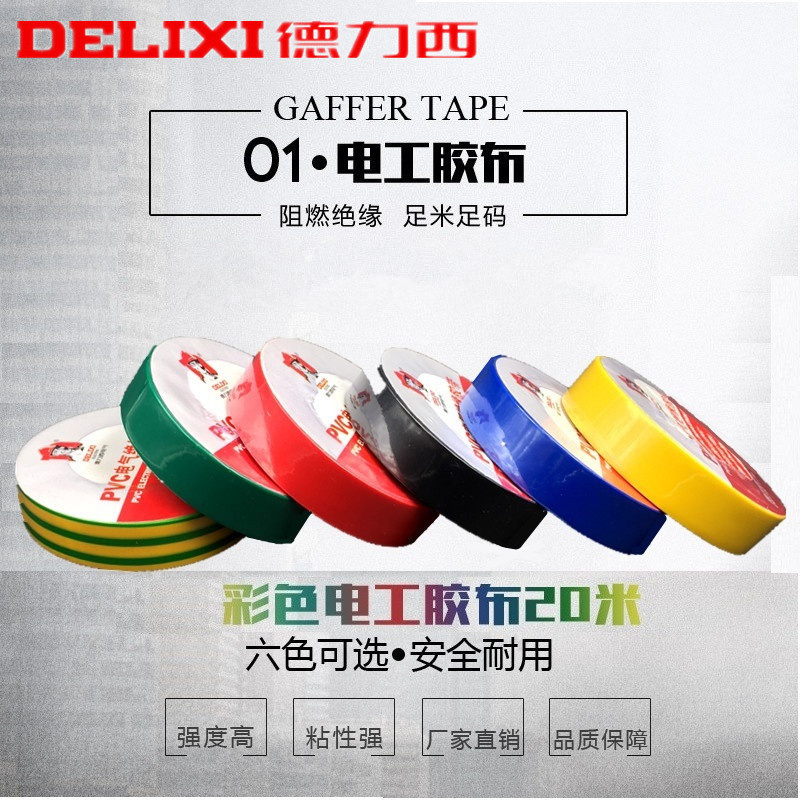 Delixi Electric Adhesive Flame Reduction Fabric PVC Electrical Insulation Adhesive Tape PVC Electric Tape 20 m