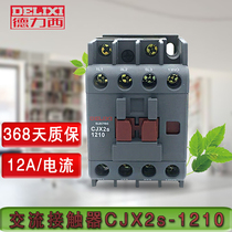 Delixi new AC contactor household industrial LC1 12A CJX2S-1210 380v 220v