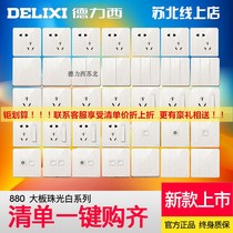 Delixi 3D drawing large plate pearlescent white CD880 steel frame 86 type wall household five-hole power switch socket
