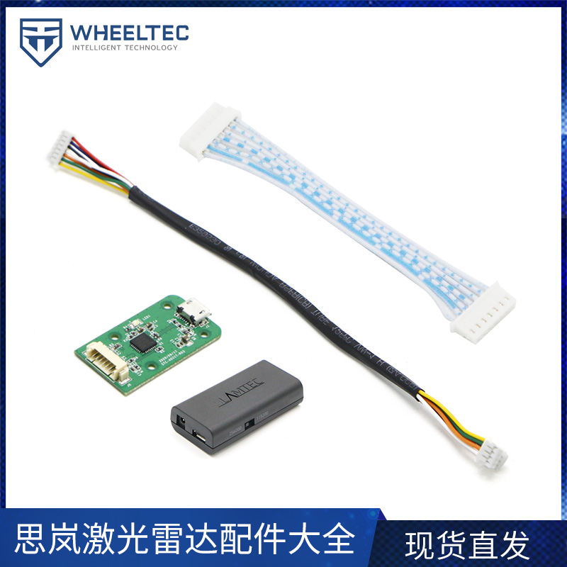 Silan lidar accessories Daquan A1 data cable A2 A3 S1 adapter board RPLIDAR network interface adapter board
