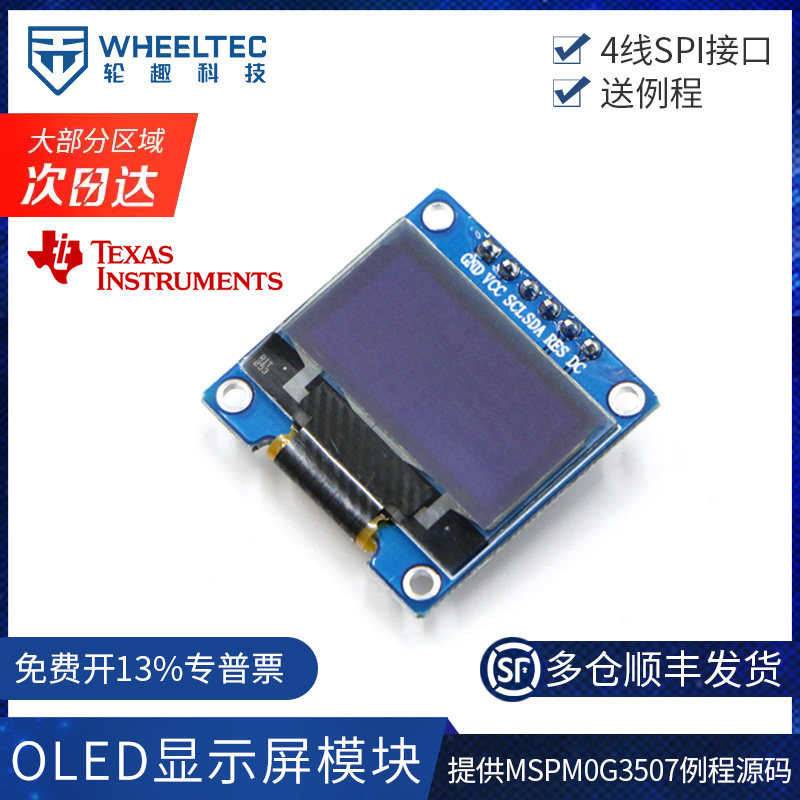 0.96寸SSD1315 OLED显示模组 带底板电子元器件 高品质OLED液晶
