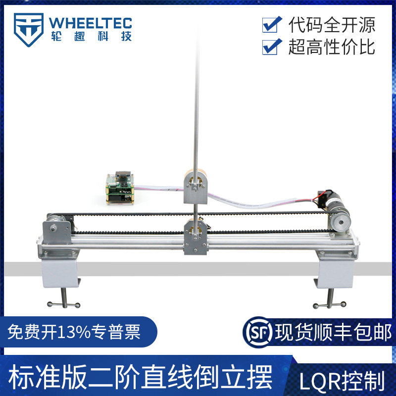 Wheeltec二阶直线倒立摆实验平台 LQR控制器教学设备 IP870实验室器材