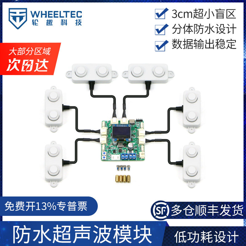 防水超声波模块高精度测距避障传感器机器人智能小车自动感应S21C