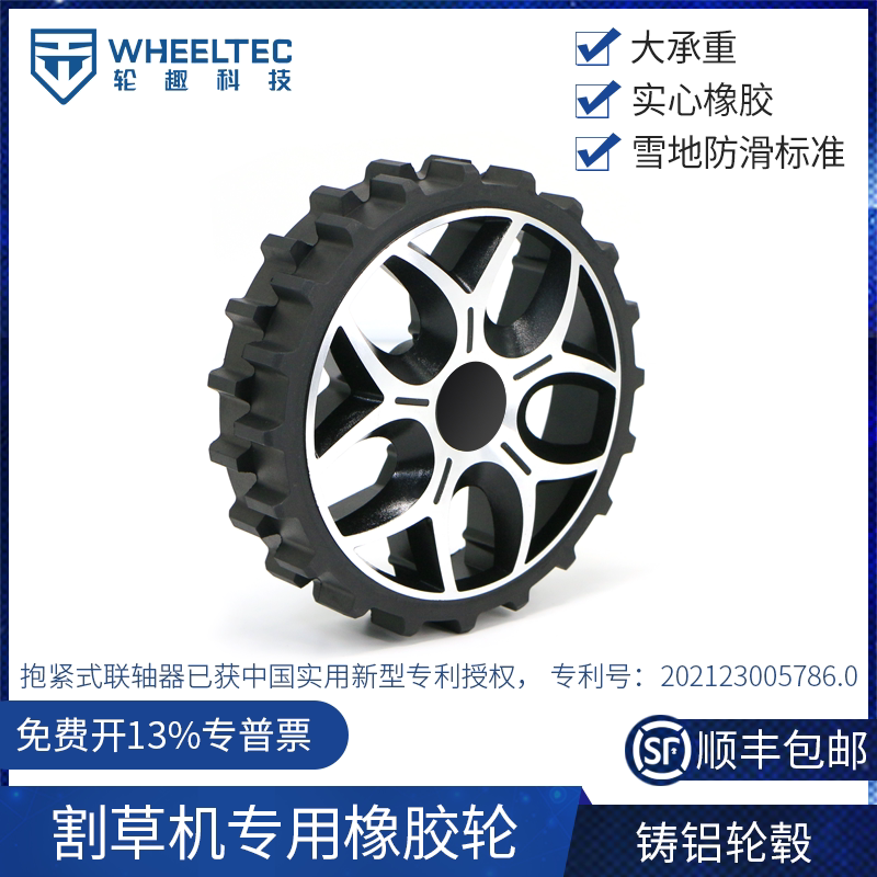 割草机专用橡胶轮大锯齿防滑越障智能小车轮子驱动轮胎无人车AGV