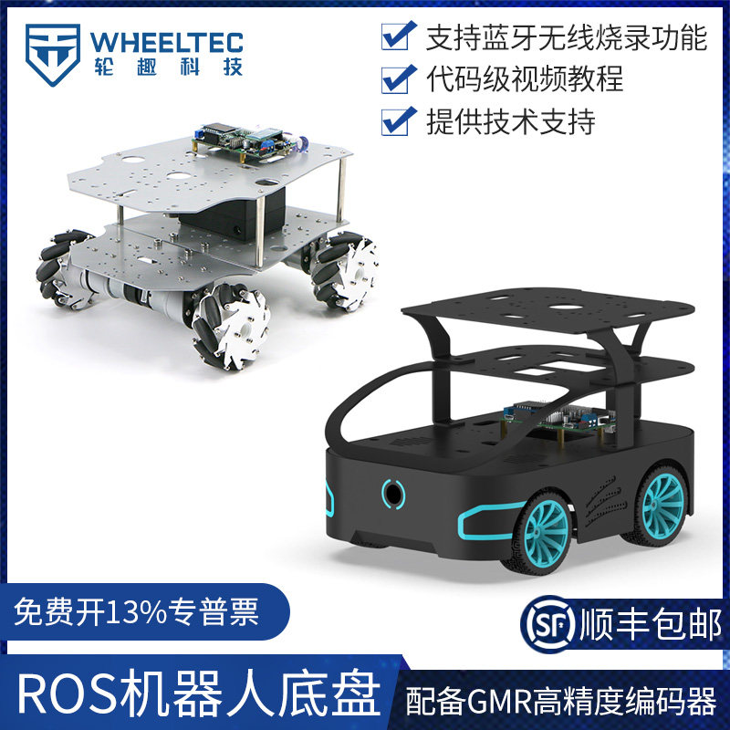 ROS机械臂智能车 阿克曼工业设计底盘 GMR编码器智能车 麦轮全向轮