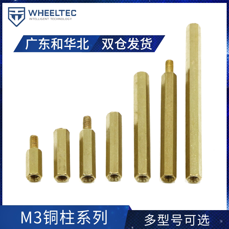 M3 copper column WHEELTEC balance car home Double-pass straight-through single-pass hexagonal copper column car accessories