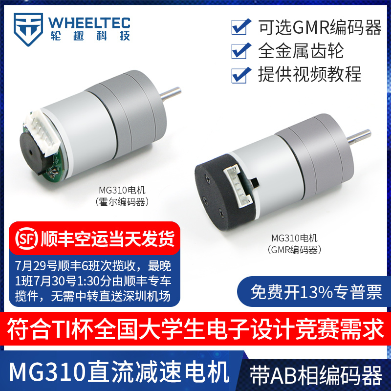 Lunqu Mg310 Dc Geared Motor with Ab Phase Hall High-Precision Gmr Encoder and All-Metal Gears