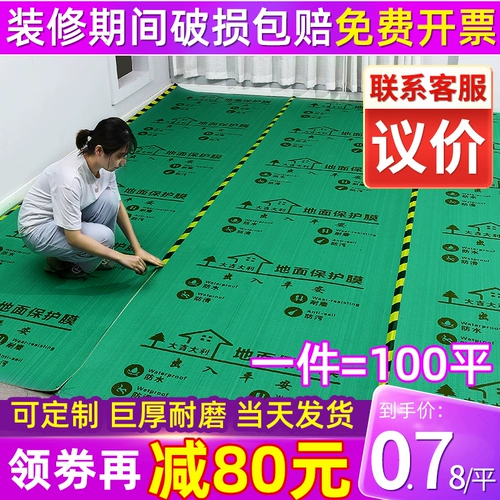 Защитная защитная подушка, износостойкий одноразовый ковер, увеличенная толщина