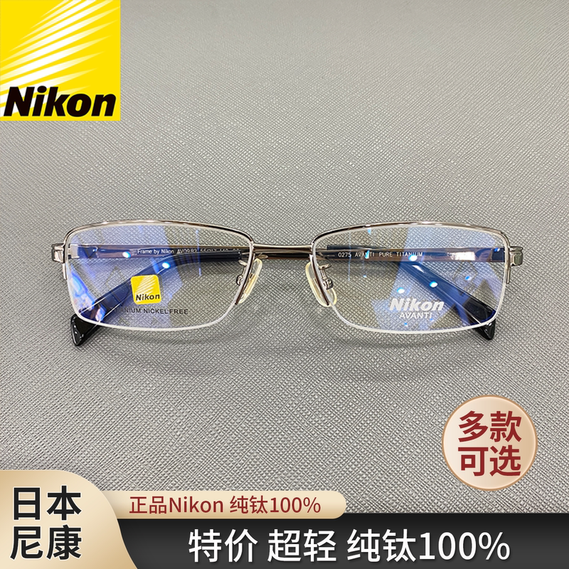 Special Offer! Nikon Eyeglass Frames, 100% Pure Titanium, Genuine Nikon Eyeglasses, Business Casual Square Frames, Made in Japan